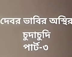 Bengali Bhabhi Hot Give a speech to
