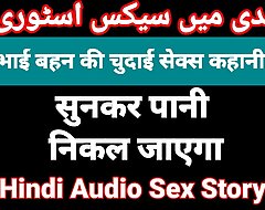 Hindi Audio Bhai Bahan Sex Story Desi Bhabhi Mistiness Hot Desi Porn Mistiness Indian Sex Mistiness In Hindi
