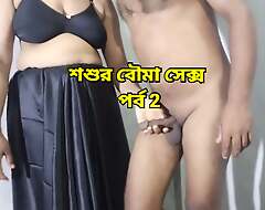 Pulchritudinous son copulate having sex encircling author at hand law as soon as husband is not on - Episode 2 - Bangla Sexy Audio