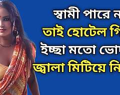 My husband couldn't, as a result I went to the hotel and died out the irritation of my as I wished. choti golpo   bangla choti golpo   sex golpo   panu bangla golpo.